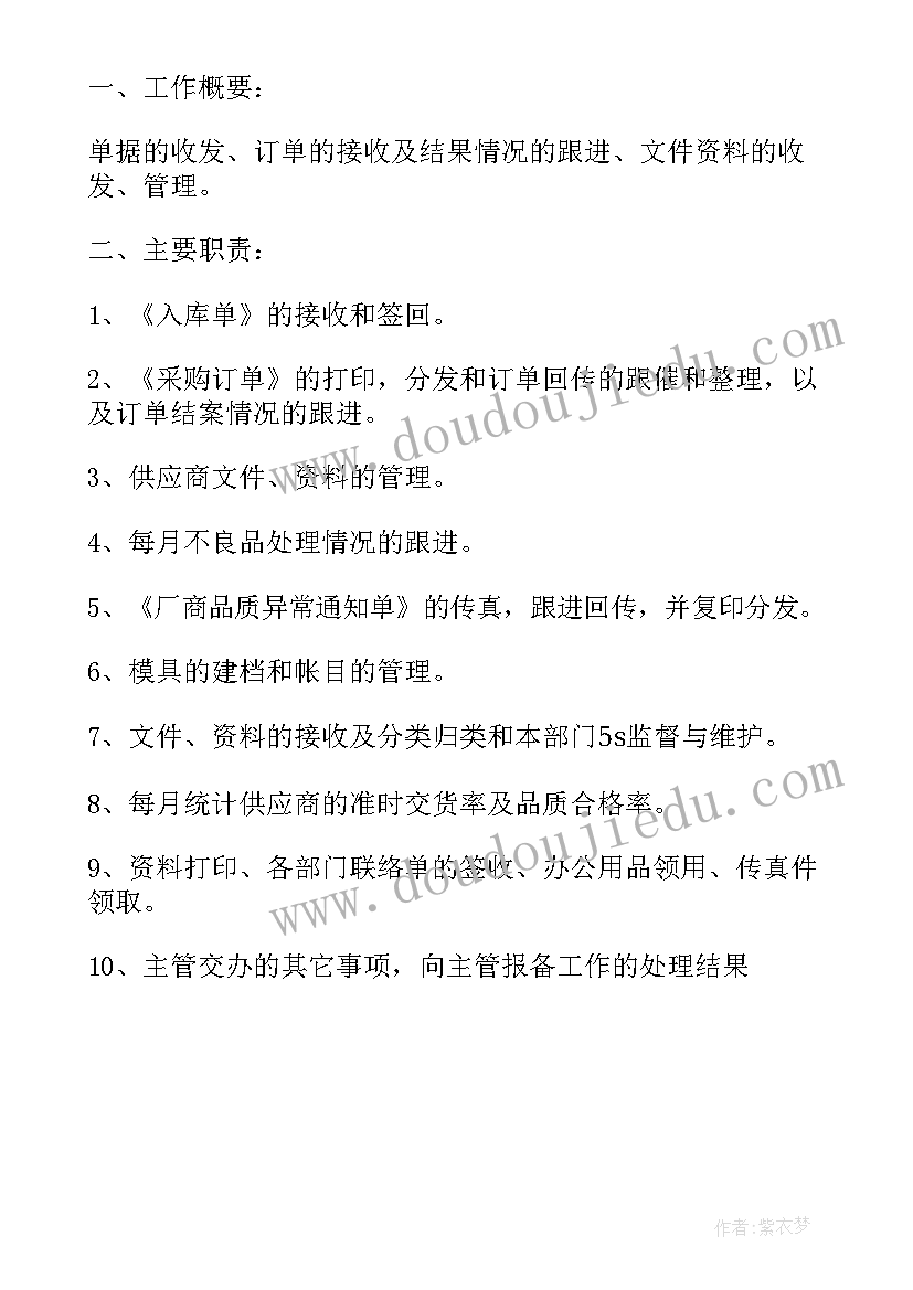 最新采购文员岗位职责概述 采购部文员工作职责(实用5篇)