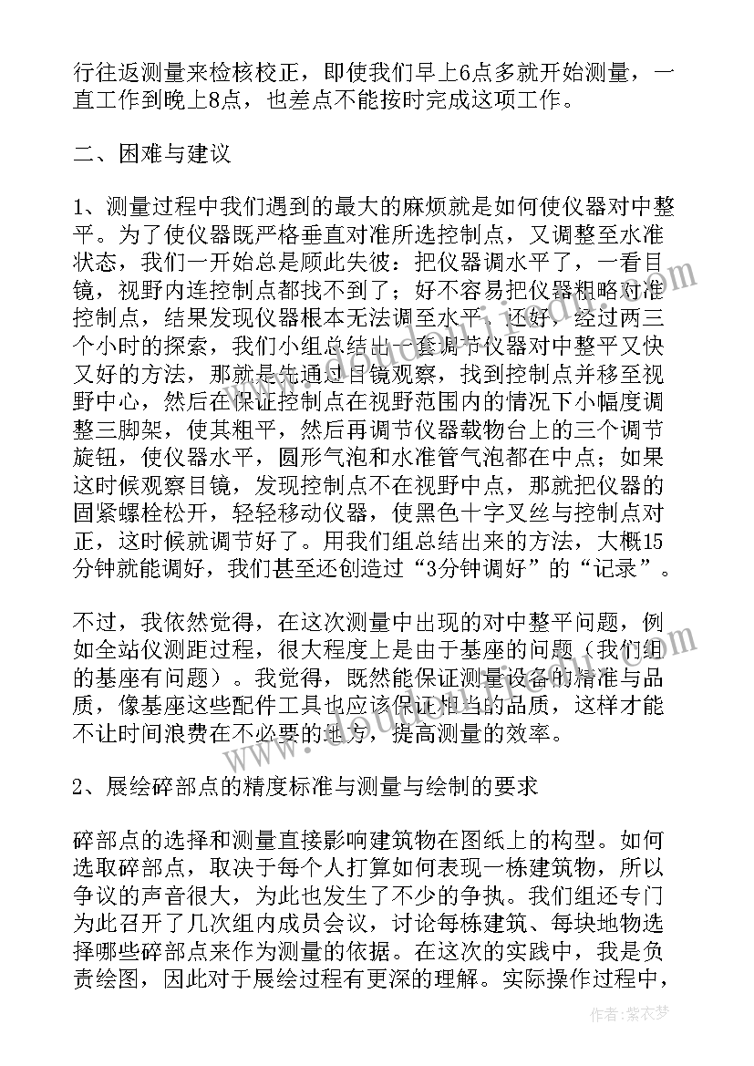 最新土木工程实训感想 土木工程实习心得感想(汇总5篇)