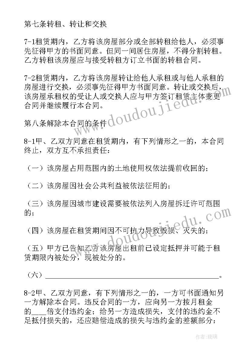 房屋租赁合同合同编号在哪 上海房屋租赁合同房屋租赁合同(通用7篇)