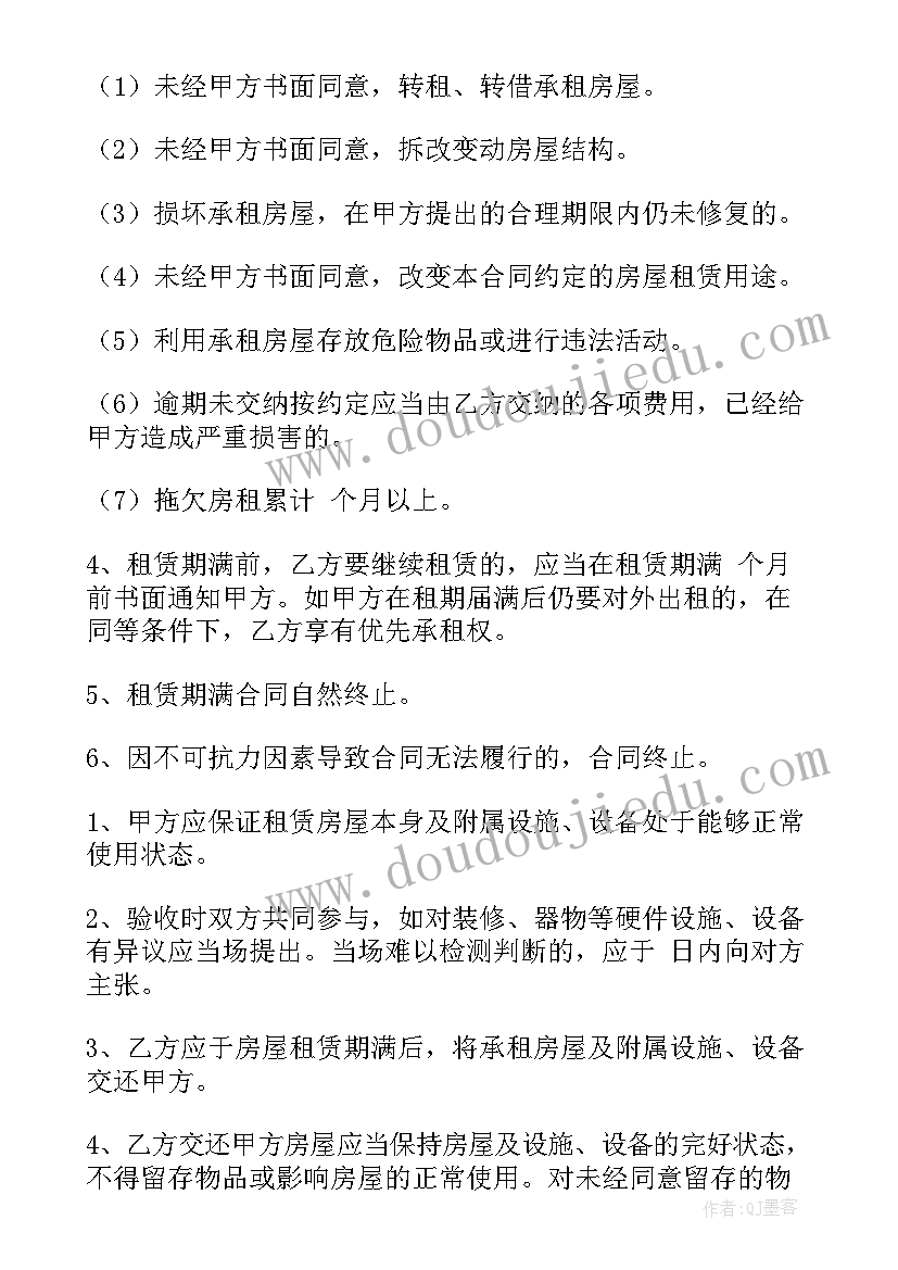 最新房屋租赁合同的合同编号(通用6篇)