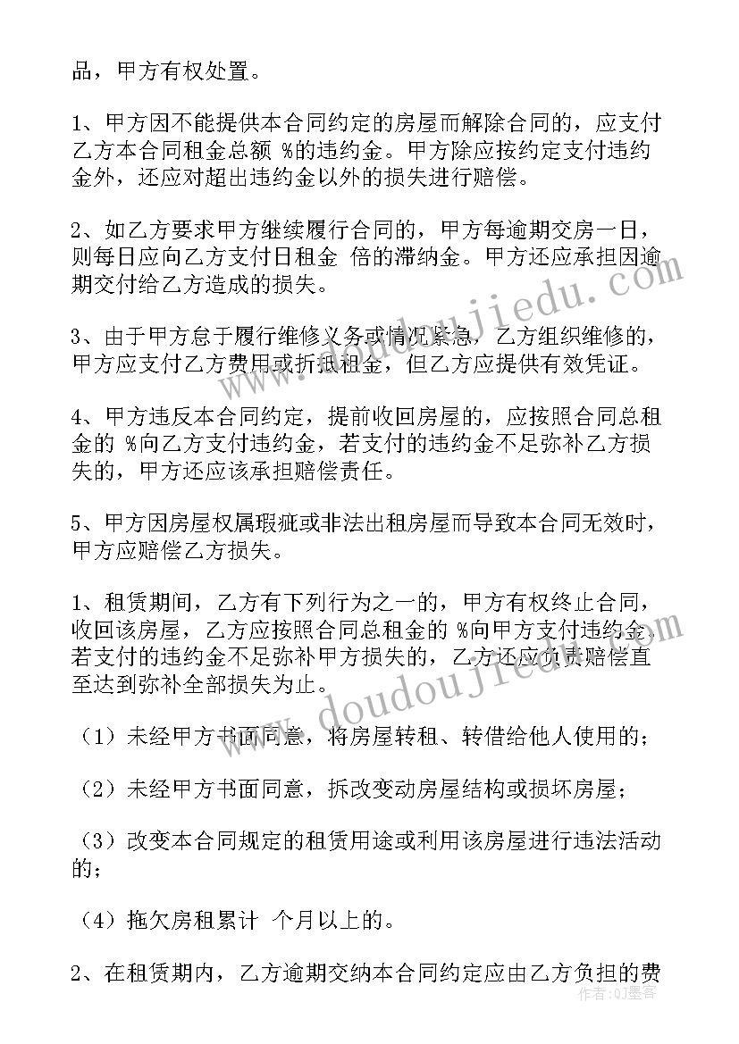 最新房屋租赁合同的合同编号(通用6篇)