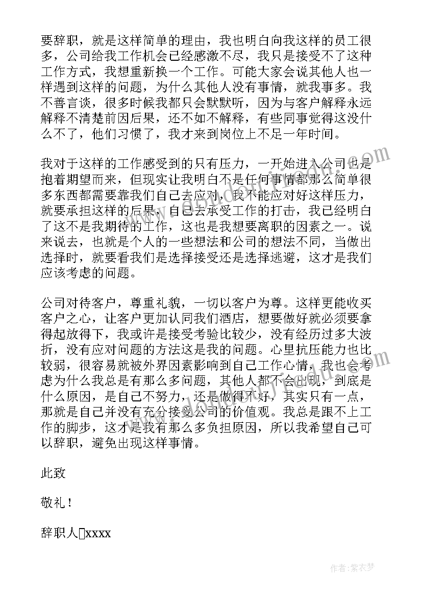 个人原因简单辞职报告(大全6篇)