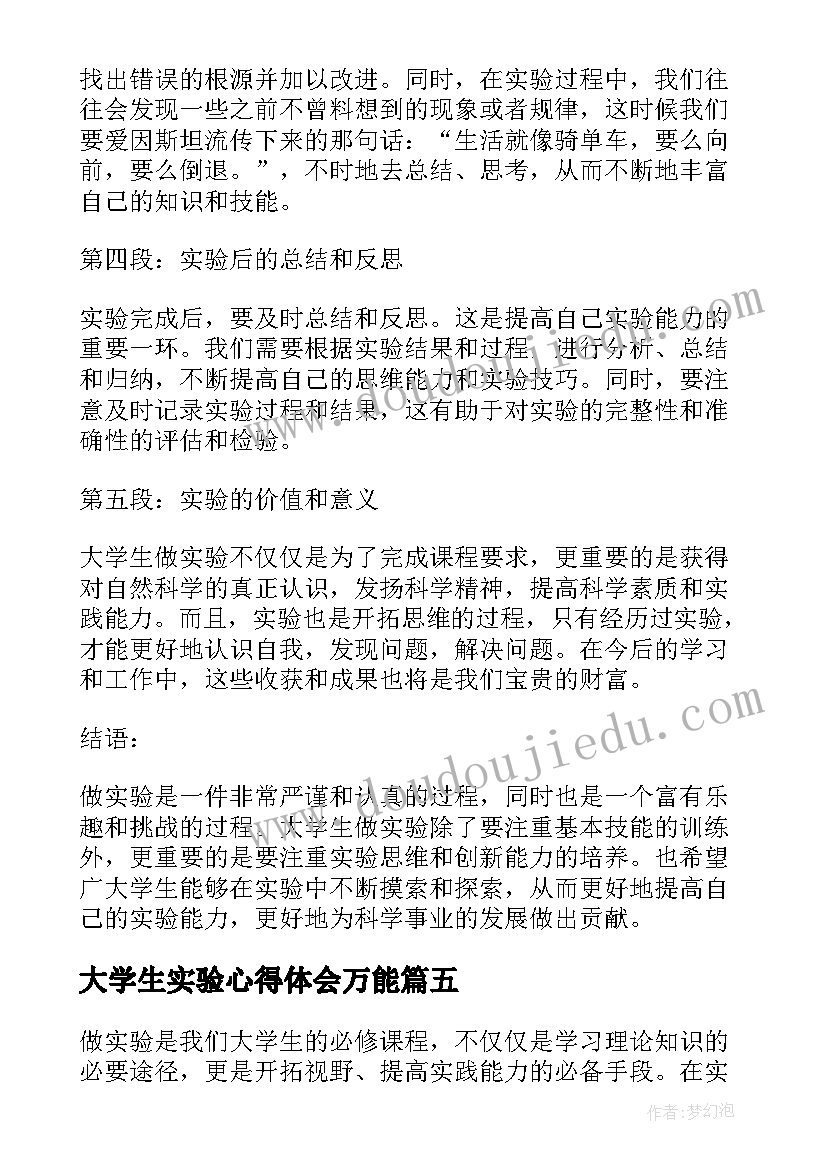 最新大学生实验心得体会万能 大学生铣工实验心得体会(通用8篇)