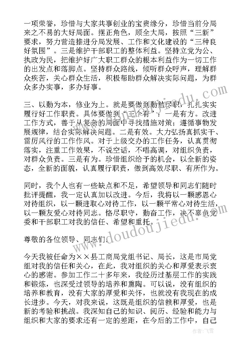 最新新任职表态发言材料 新任职表态发言稿(汇总10篇)