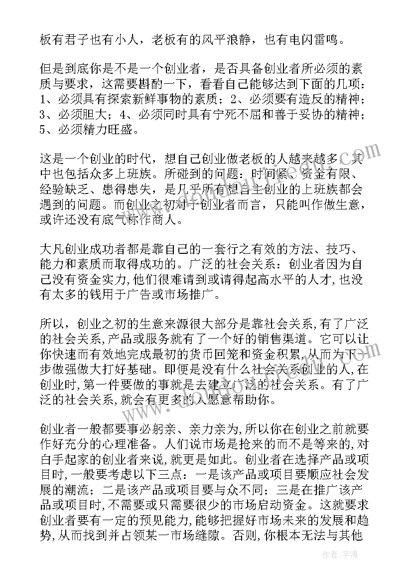 老板介绍领导认识我应该说 创业老板的自我介绍创业老板该做(优秀5篇)