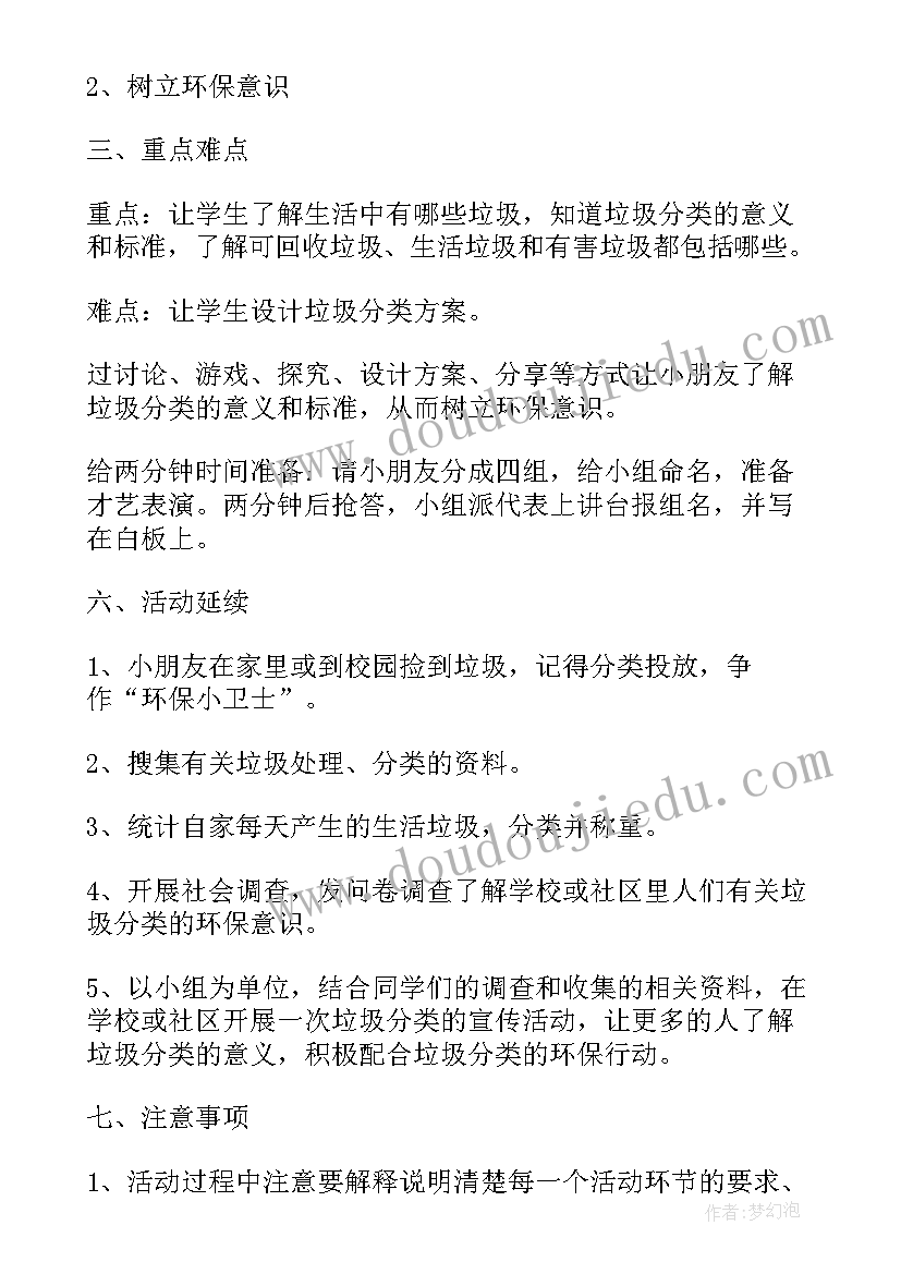 最新校园垃圾分类全年工作计划(优秀5篇)