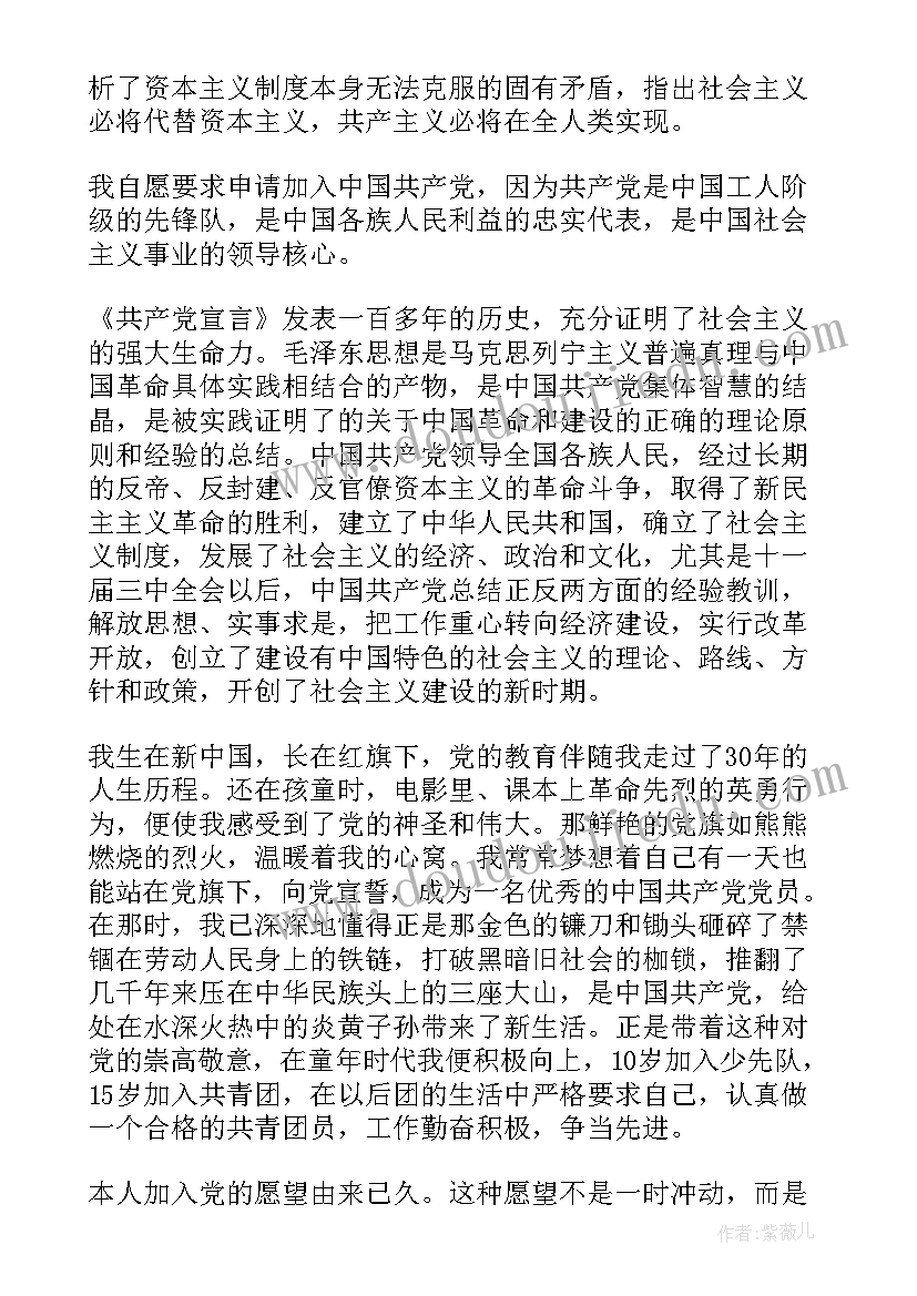 2023年中国农业大学入党申请书 中国共产党入党申请书(优秀6篇)