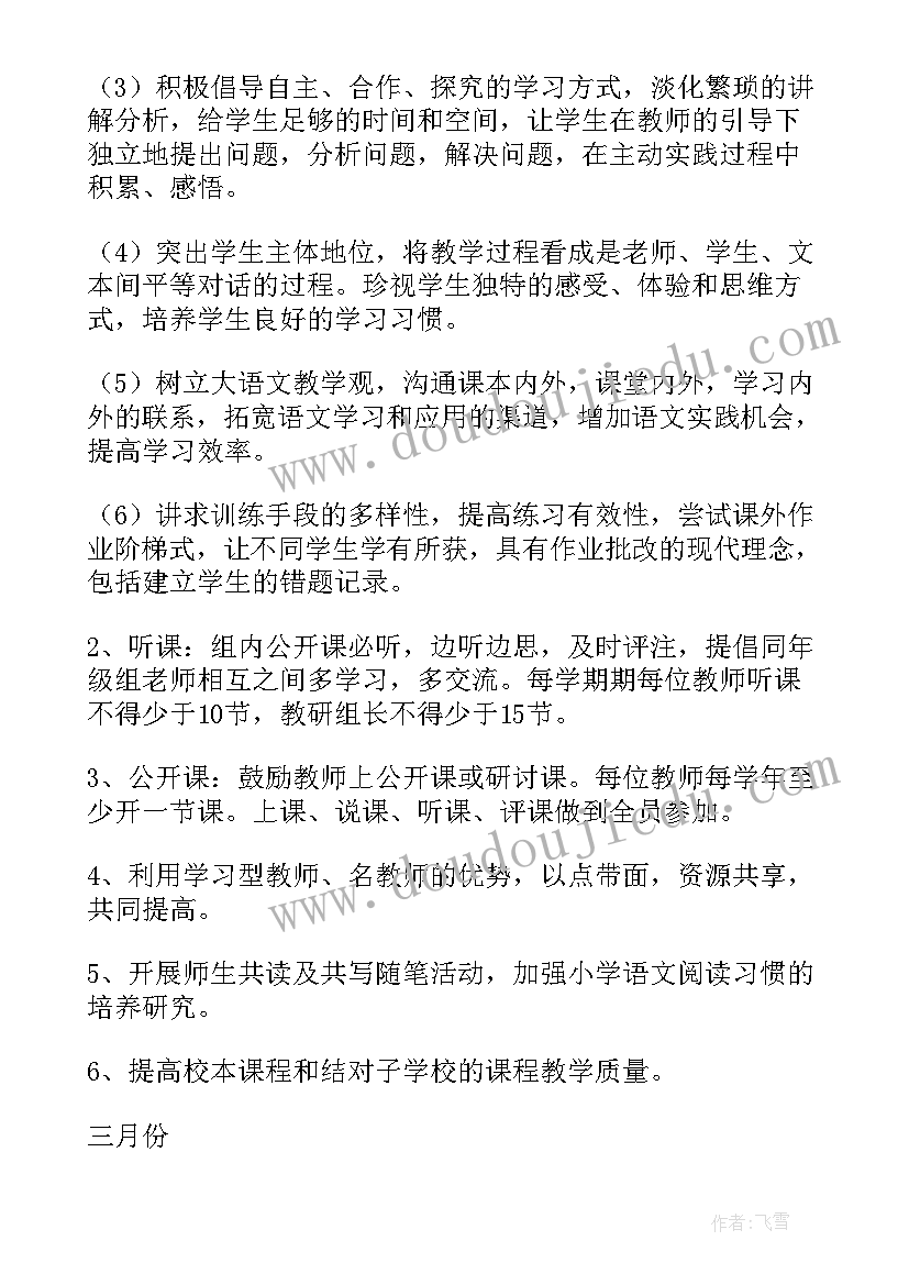 小学语文教研报告心得体会(精选5篇)