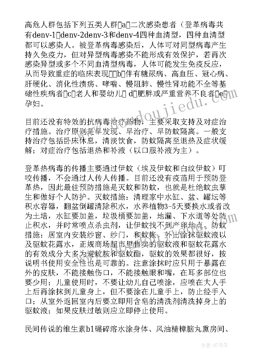 2023年登革热的防控措施 防控登革热工作总结登革热防控知识培训(实用5篇)