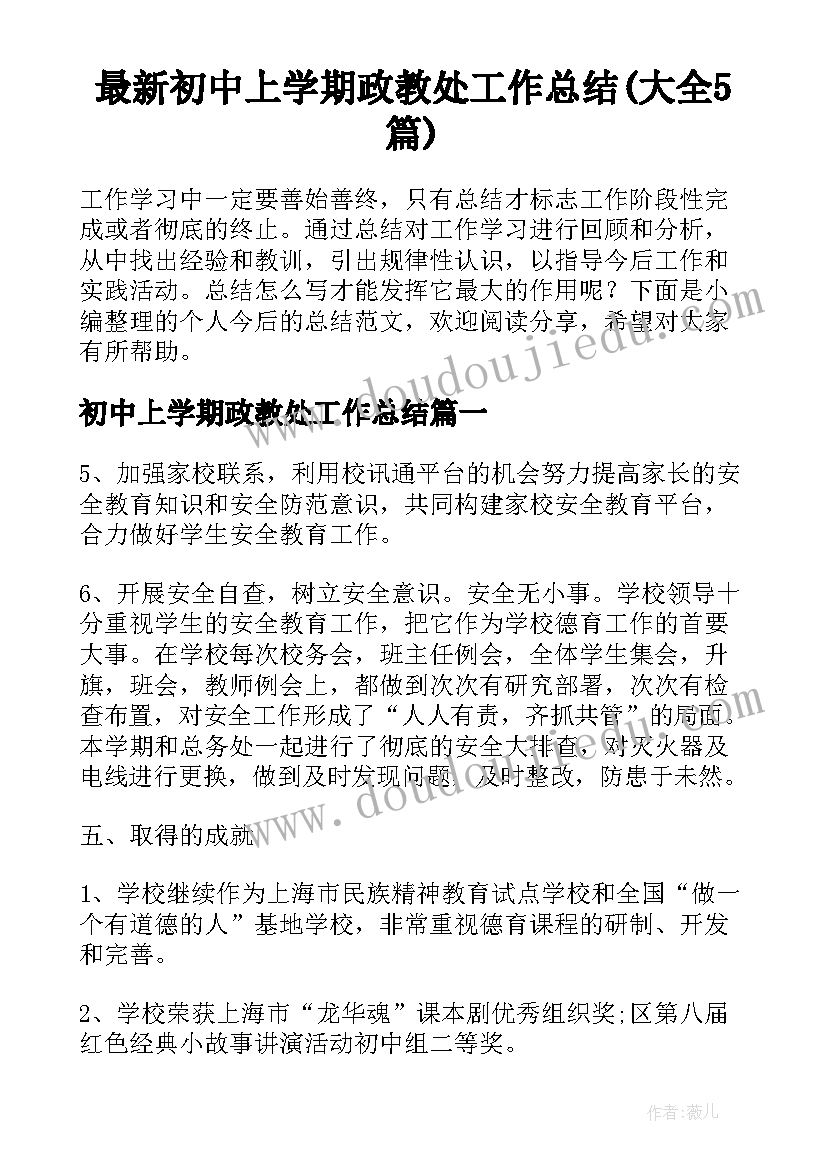 最新初中上学期政教处工作总结(大全5篇)