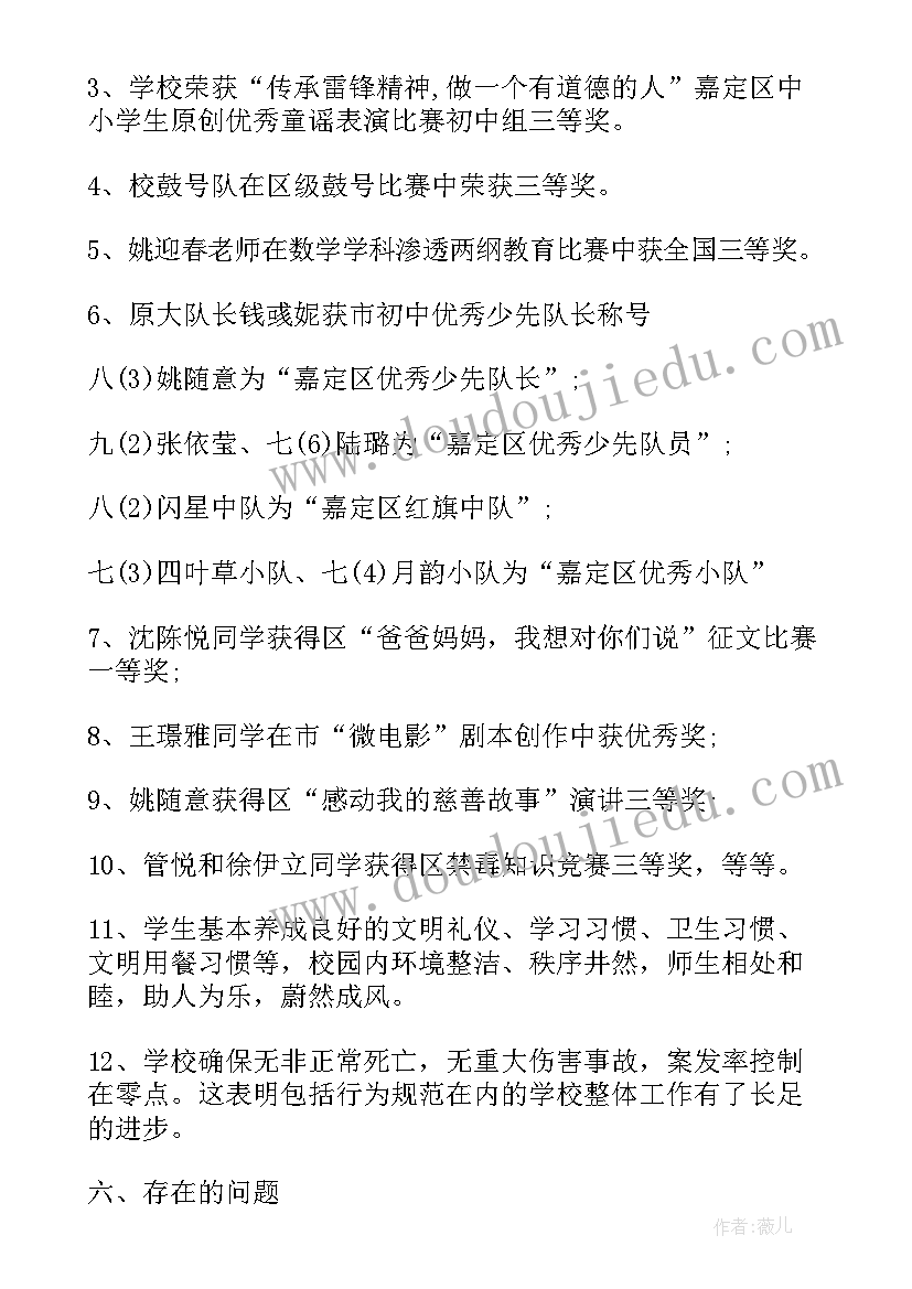 最新初中上学期政教处工作总结(大全5篇)