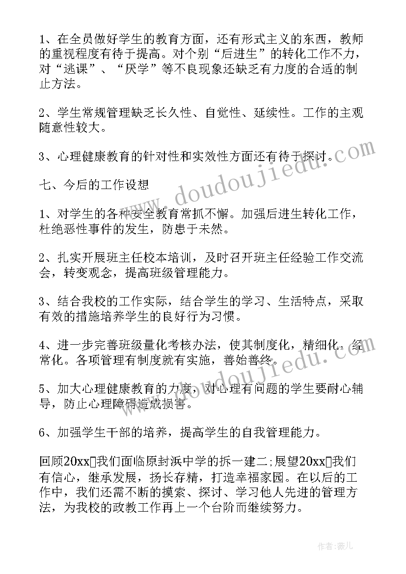 最新初中上学期政教处工作总结(大全5篇)