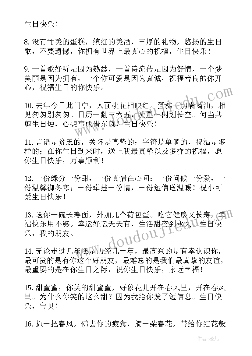 生日祝福二百字(大全7篇)