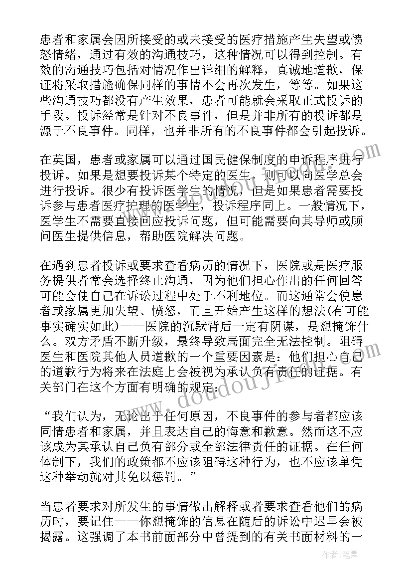 最新医患沟通医德医风 提高医护医患沟通心得体会(精选7篇)