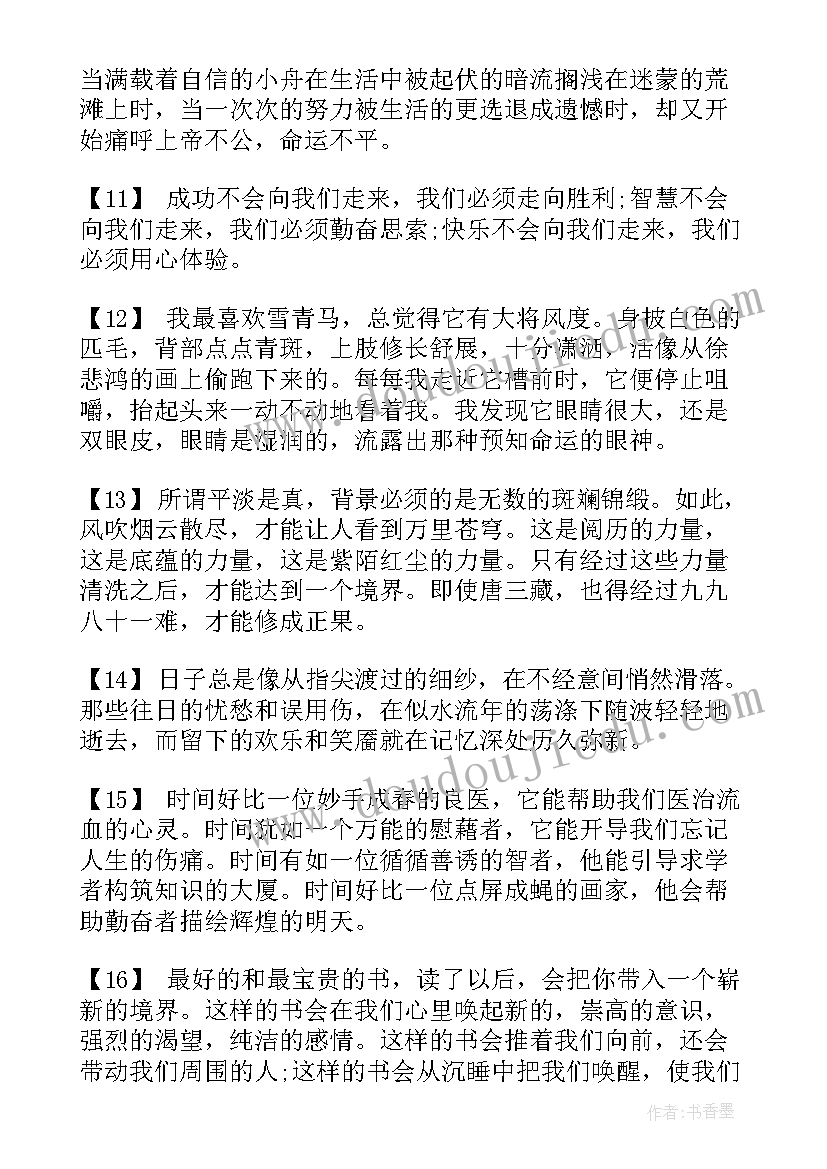 最新初中摘抄段落(通用10篇)