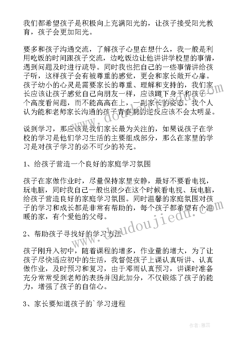 2023年家长会精彩发言稿(大全7篇)