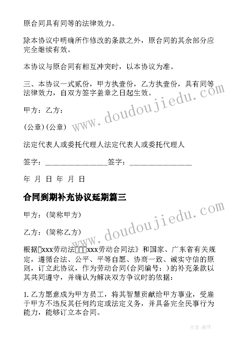 合同到期补充协议延期 补充协议服务合同(精选5篇)