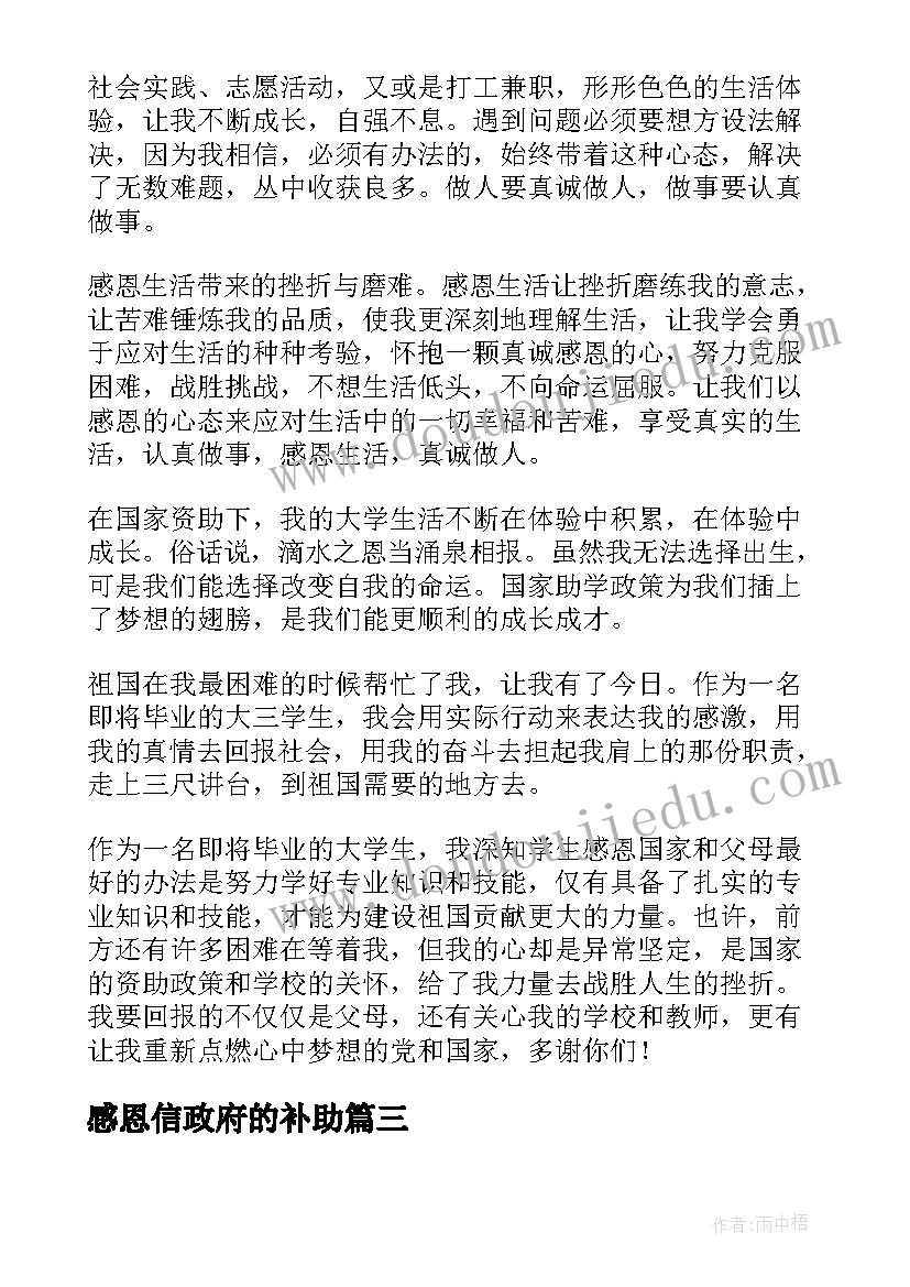 最新感恩信政府的补助 补助感恩心得体会(模板5篇)