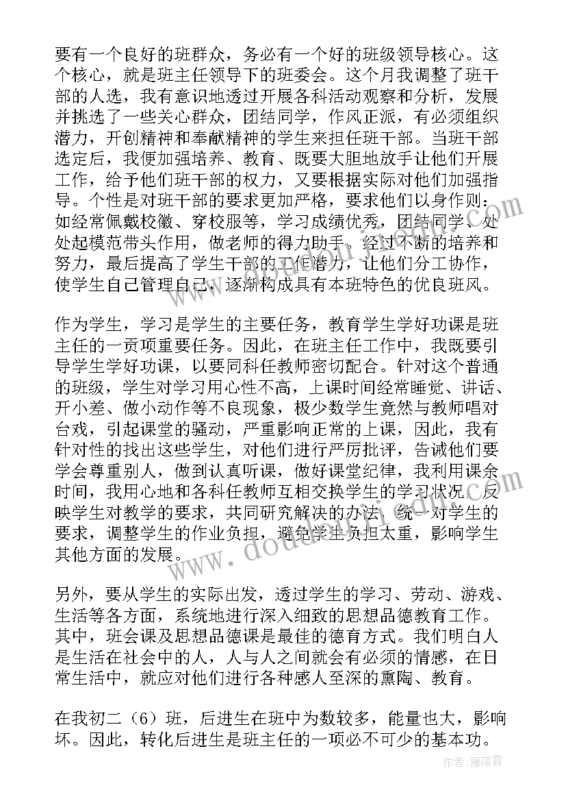 2023年初一班主任工作总结第一学期免费 初一班主任个人工作总结(通用9篇)