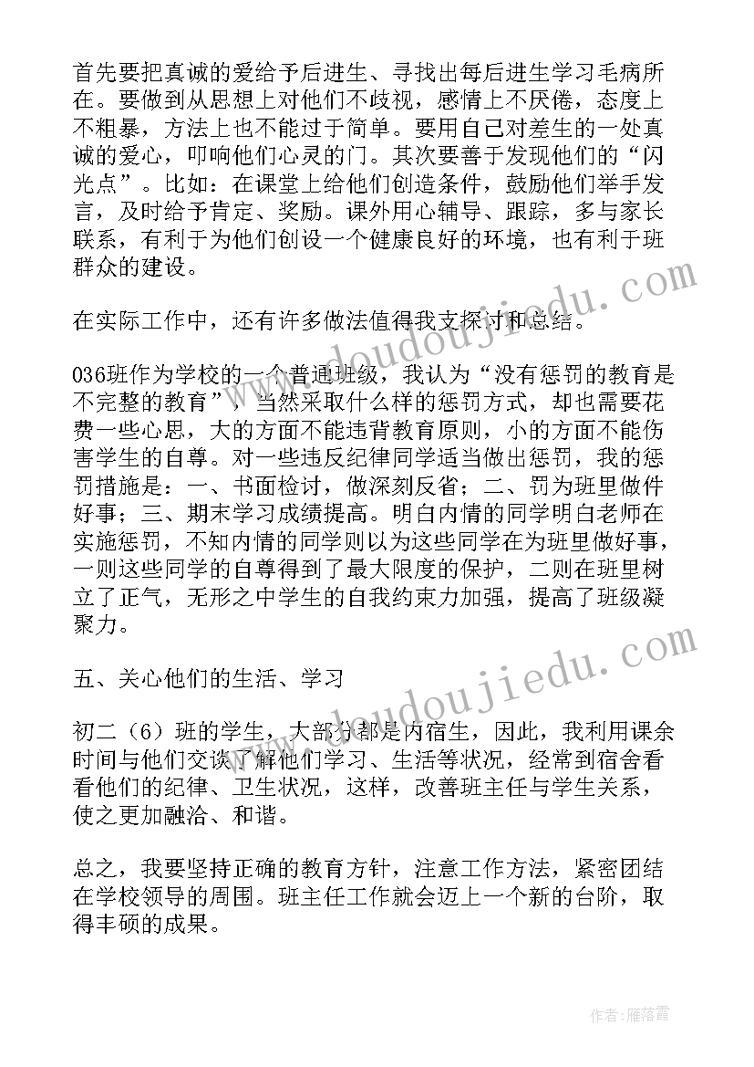 2023年初一班主任工作总结第一学期免费 初一班主任个人工作总结(通用9篇)