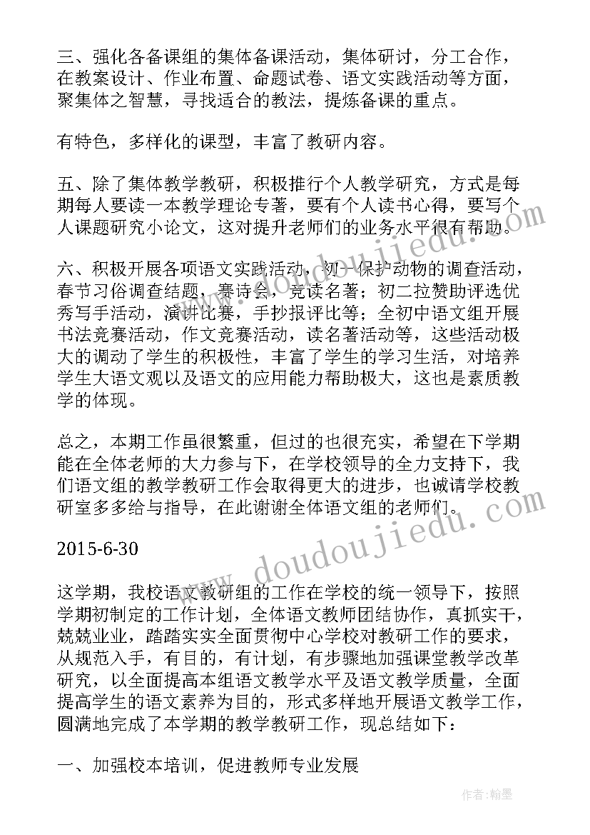 语文科组总结题目(实用5篇)