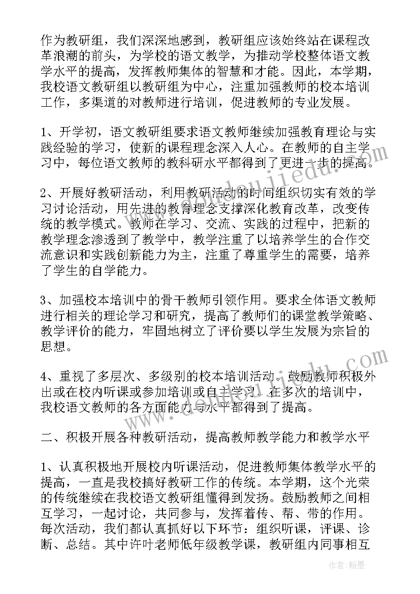 语文科组总结题目(实用5篇)