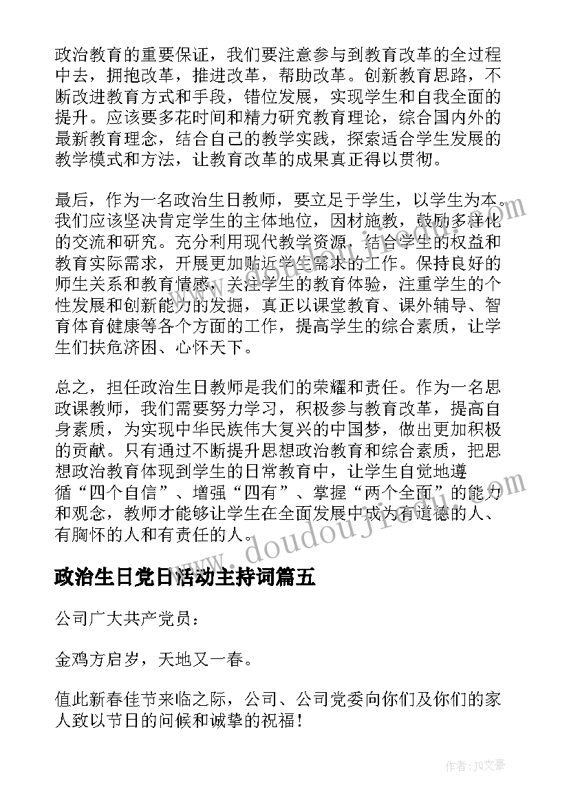 2023年政治生日党日活动主持词 政治生日书记寄语(模板6篇)