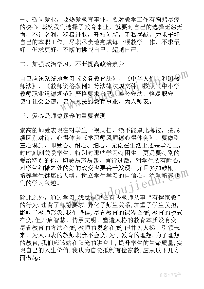 最新师德师风培训感想心得(通用5篇)