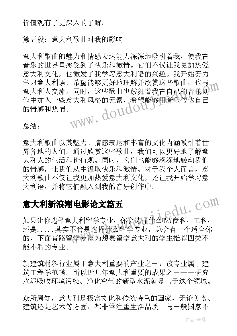 最新意大利新浪潮电影论文(模板9篇)