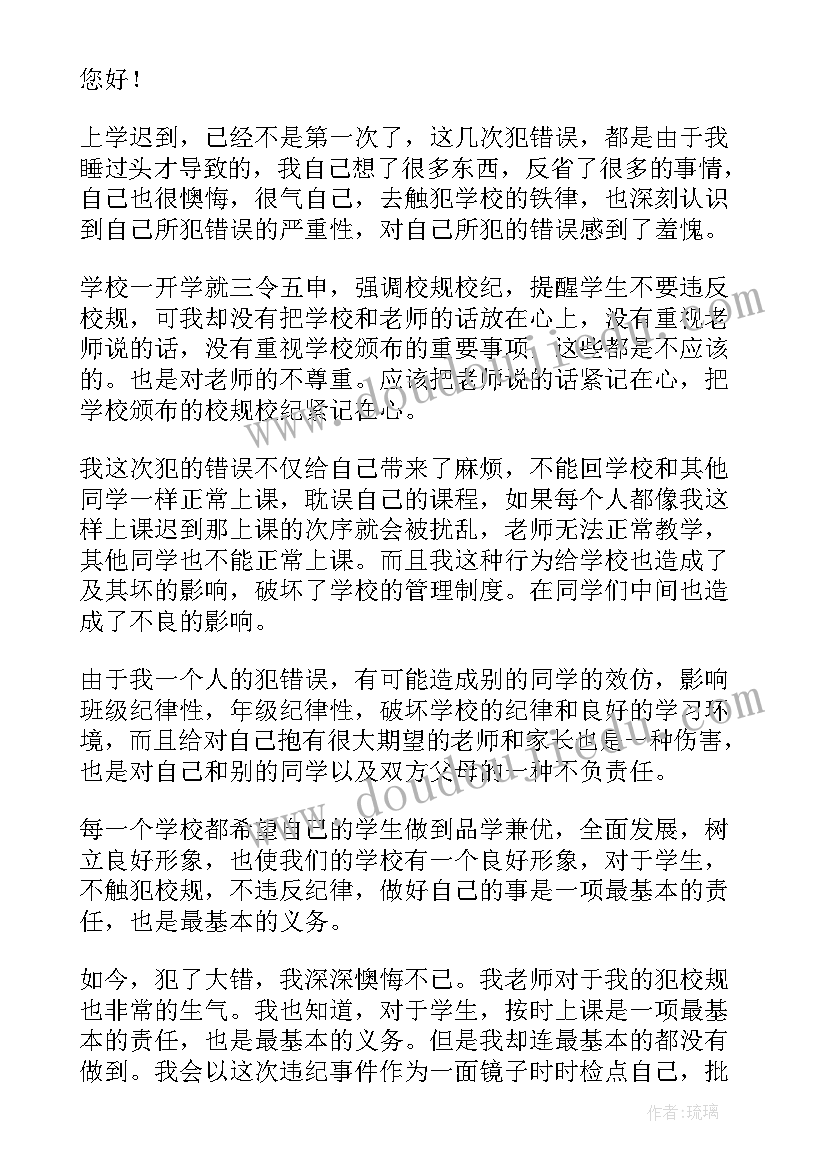 最新睡懒觉迟到检讨书 因睡懒觉迟到检讨书(优秀5篇)