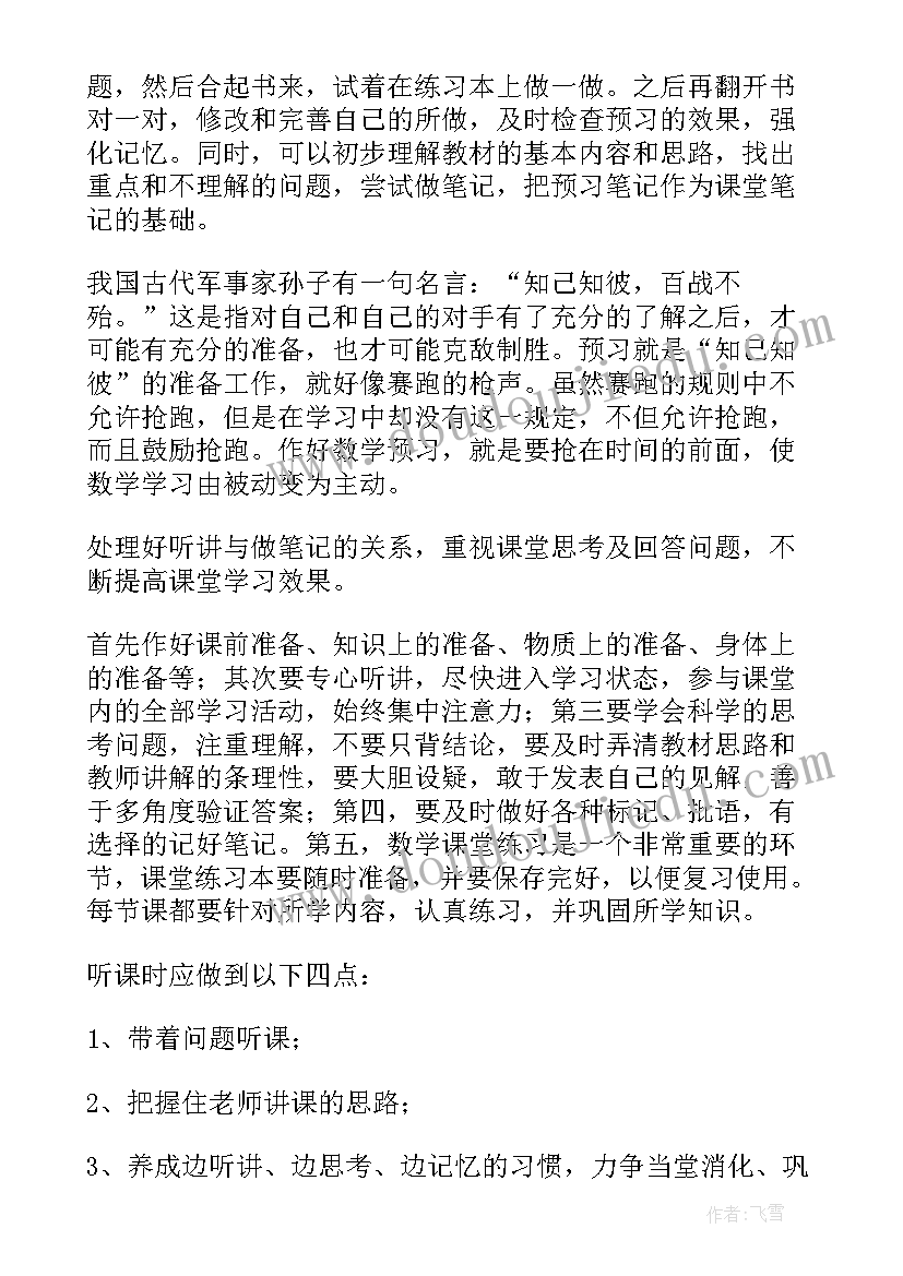 最新开学班级讲话稿(优质5篇)