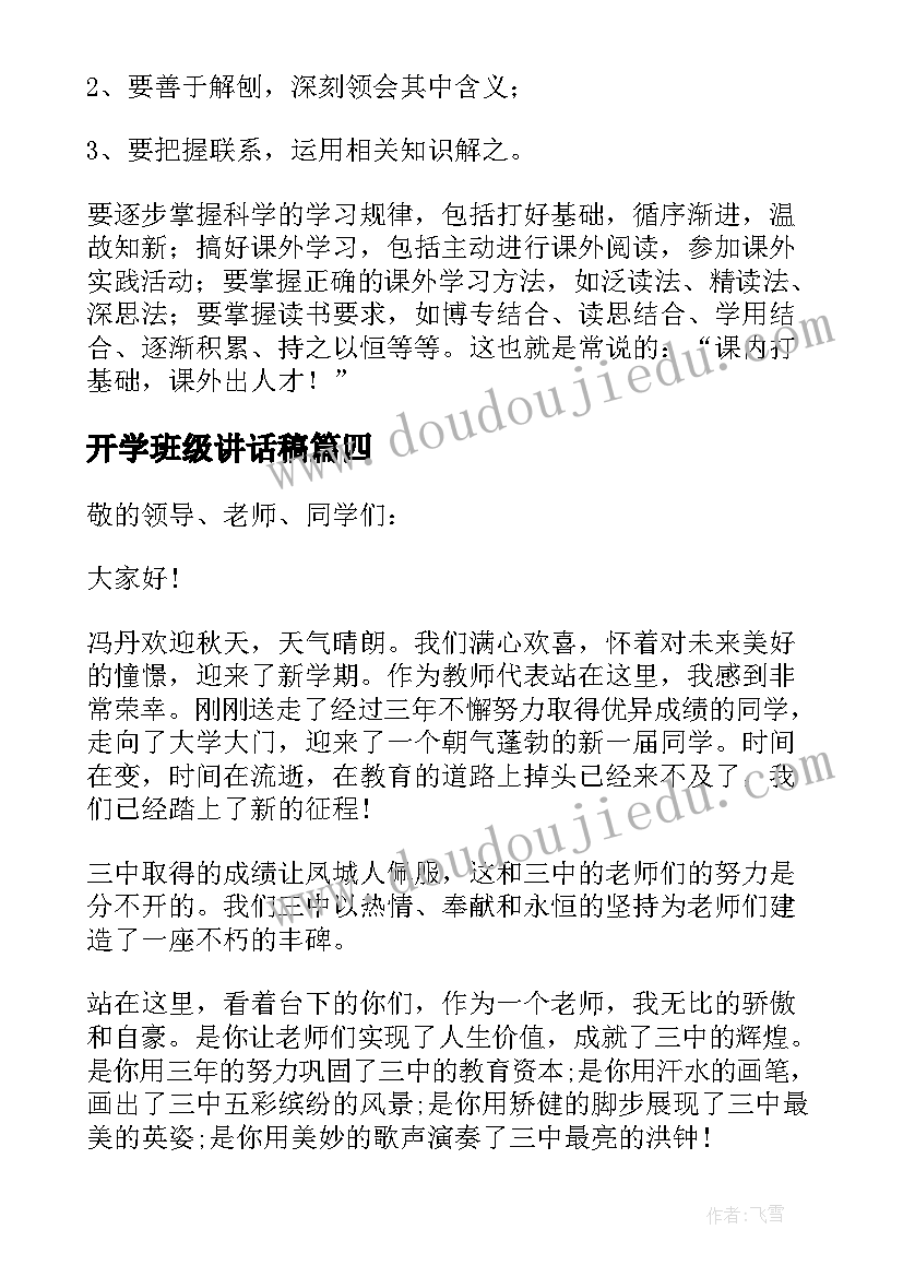 最新开学班级讲话稿(优质5篇)