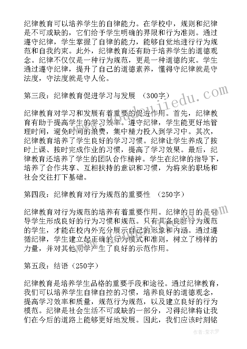 纪律教育专题党课 纪律教育专题心得体会(精选5篇)