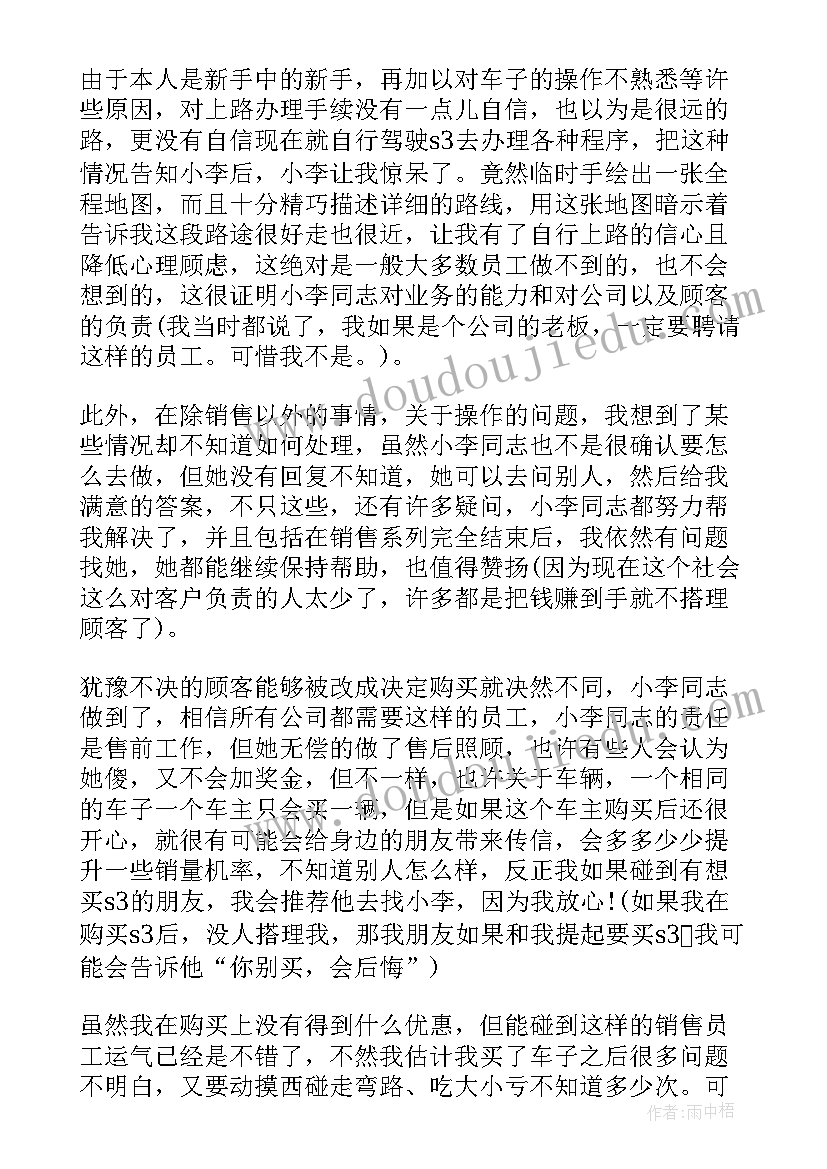 最新销售人员表扬信(优秀5篇)