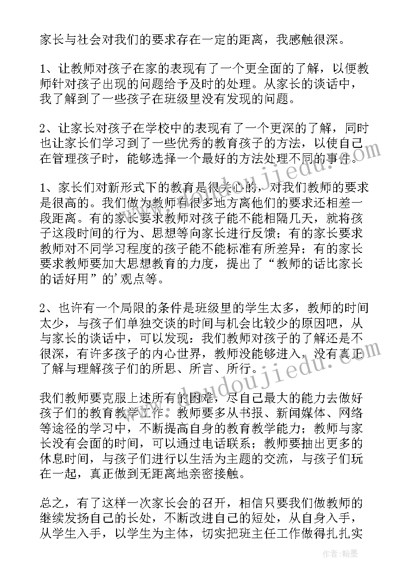 2023年二年级家长会总结与收获(通用5篇)