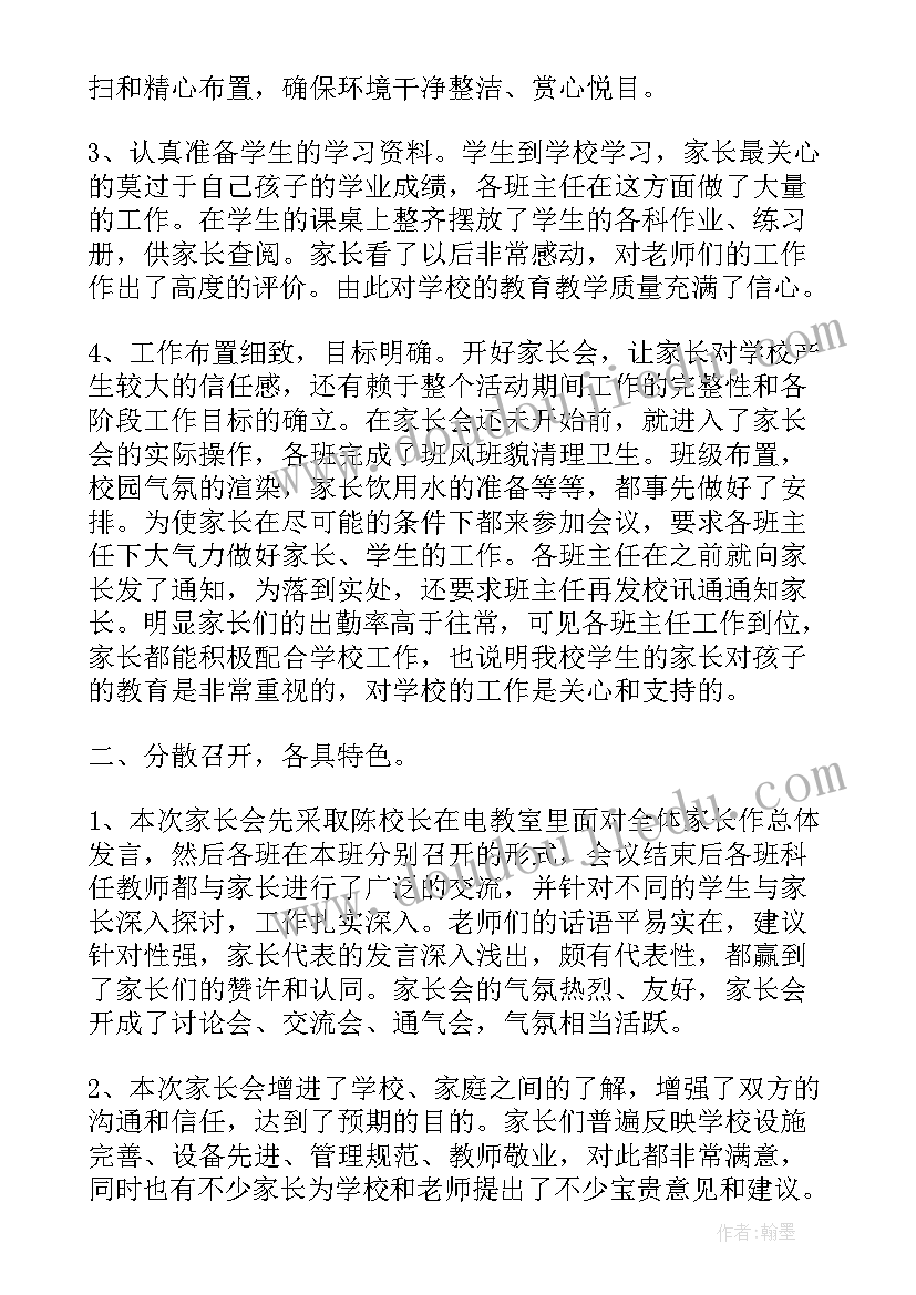 2023年二年级家长会总结与收获(通用5篇)