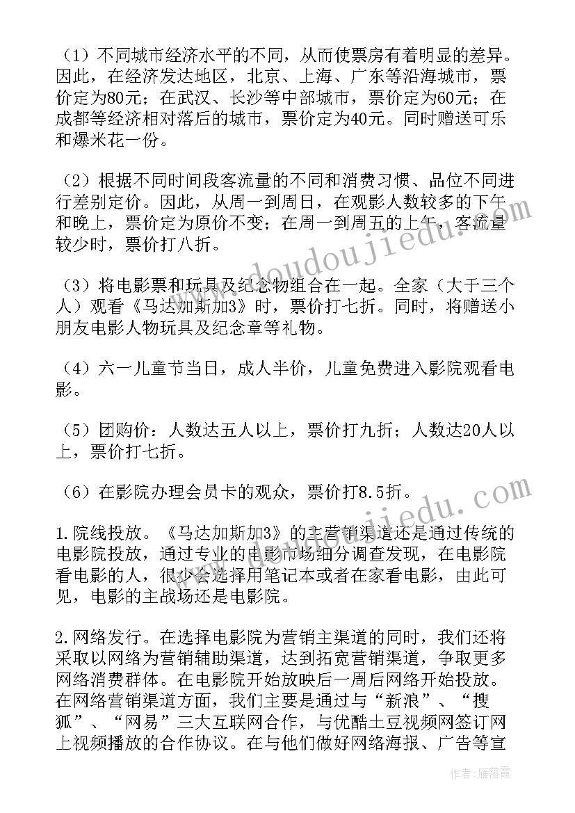 2023年微电影策划文案实例(通用5篇)