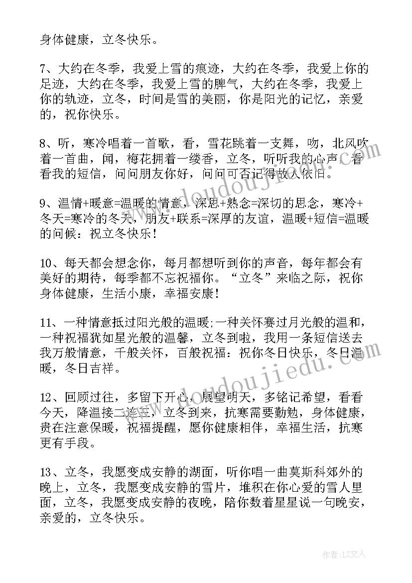 最新立冬祝福语短语一句话版(优秀6篇)