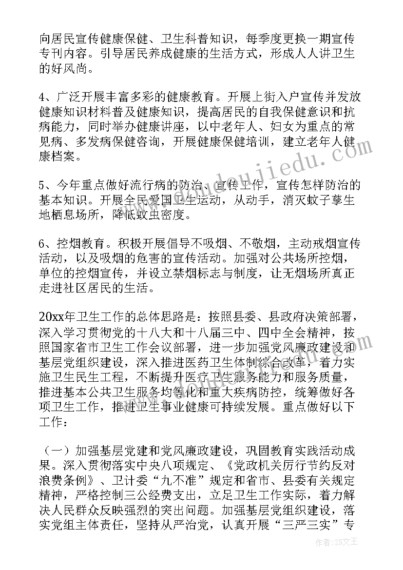 2023年社区健康教育和健康促进工作制度 社区健康教育工作计划(优秀8篇)