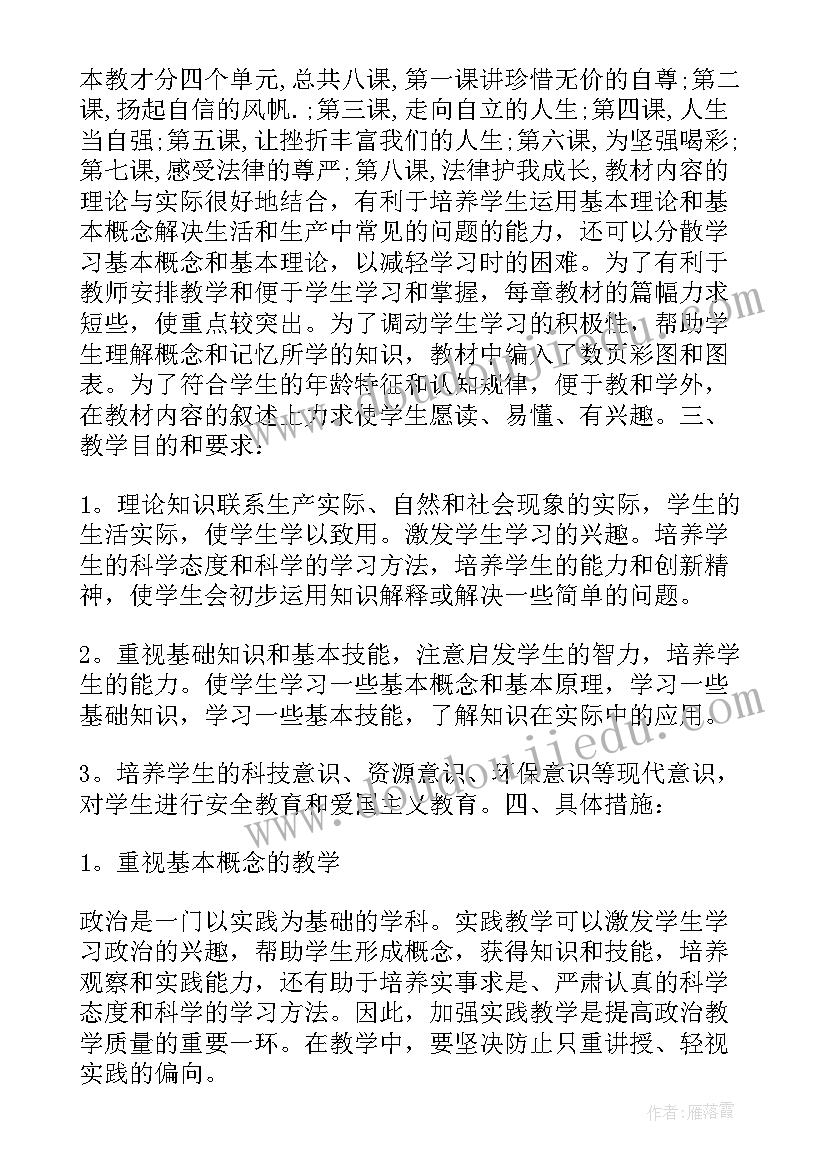 2023年初一政治教学工作计划(实用5篇)