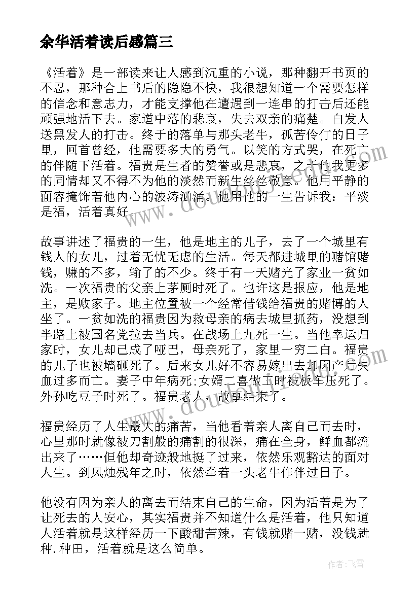 2023年余华活着读后感(精选5篇)