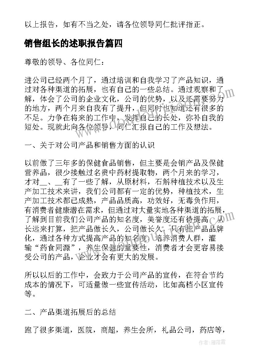 2023年销售组长的述职报告(模板5篇)