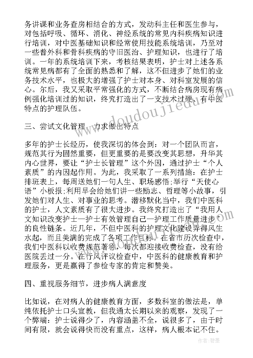 2023年骨科医院护士述职报告(模板5篇)