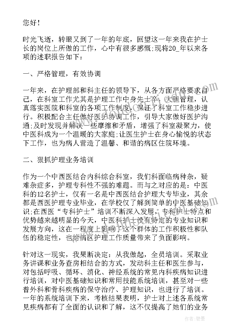 2023年骨科医院护士述职报告(模板5篇)