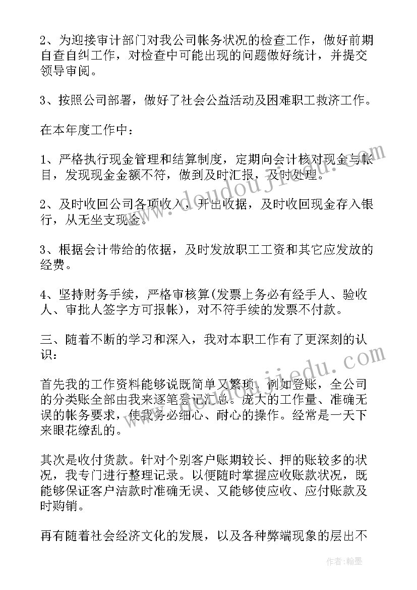 最新财务人员个人工作述职报告(大全9篇)