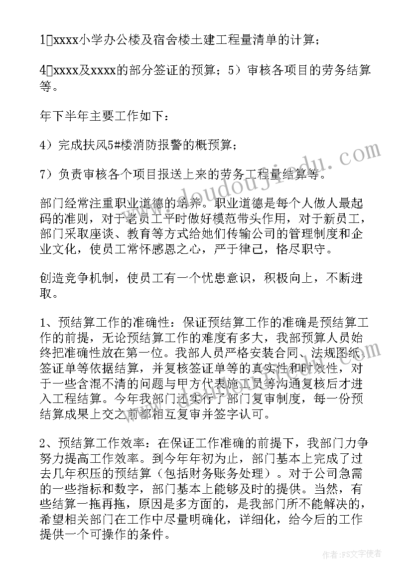 预算员工作总结报告(通用5篇)