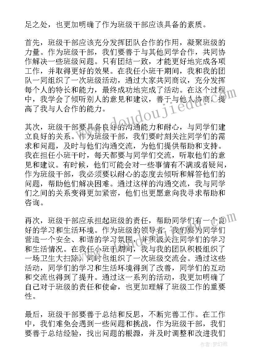 小班保护眼睛 小班教案圆小班语言圆(优质8篇)