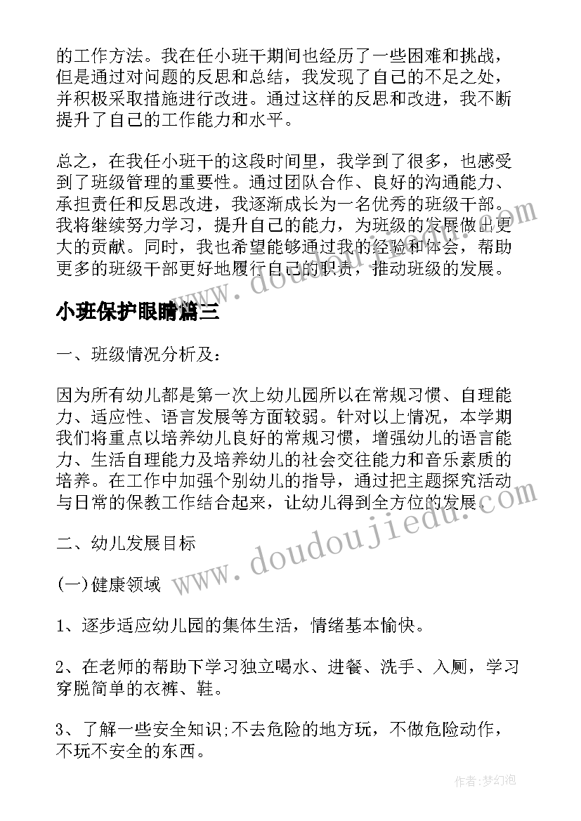 小班保护眼睛 小班教案圆小班语言圆(优质8篇)