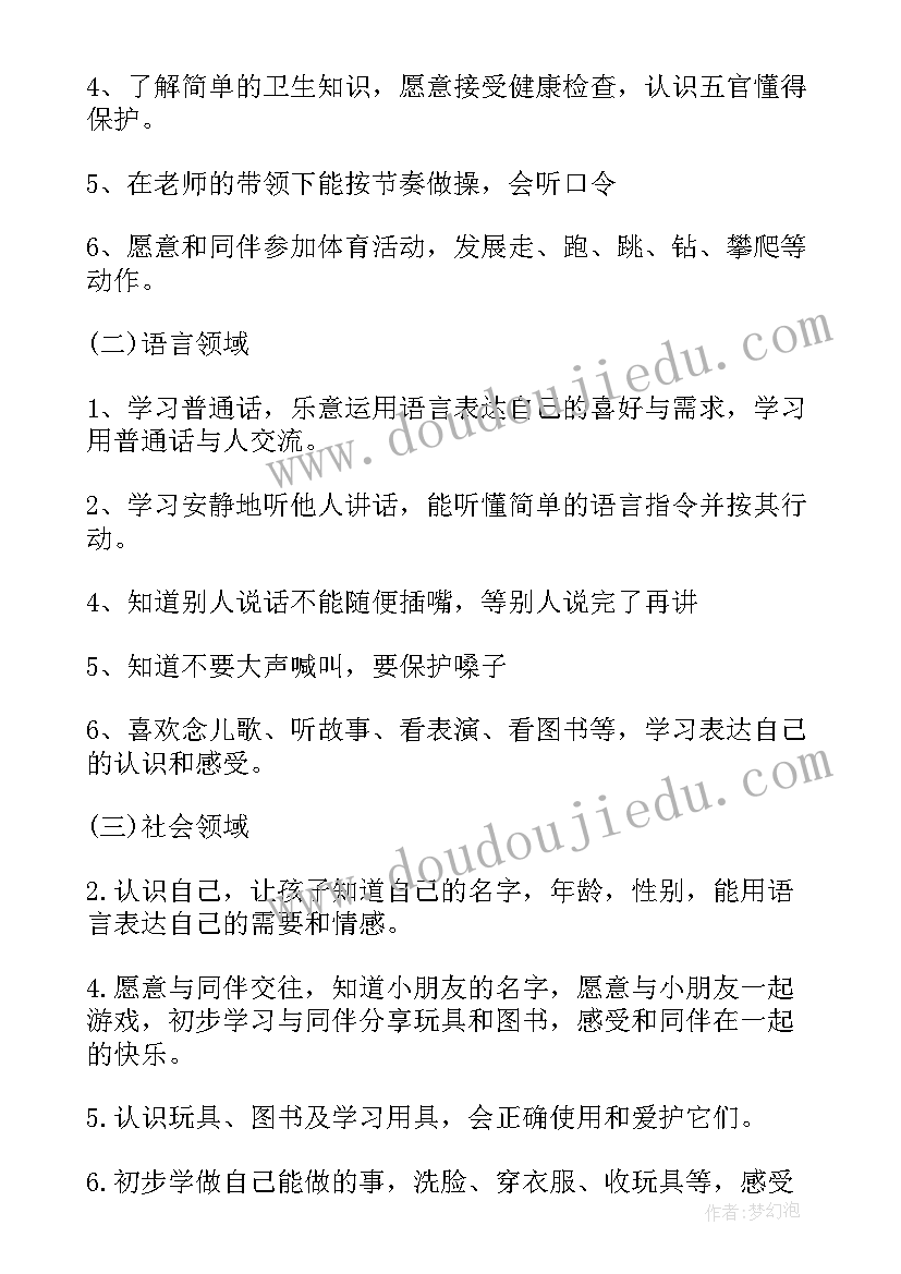 小班保护眼睛 小班教案圆小班语言圆(优质8篇)