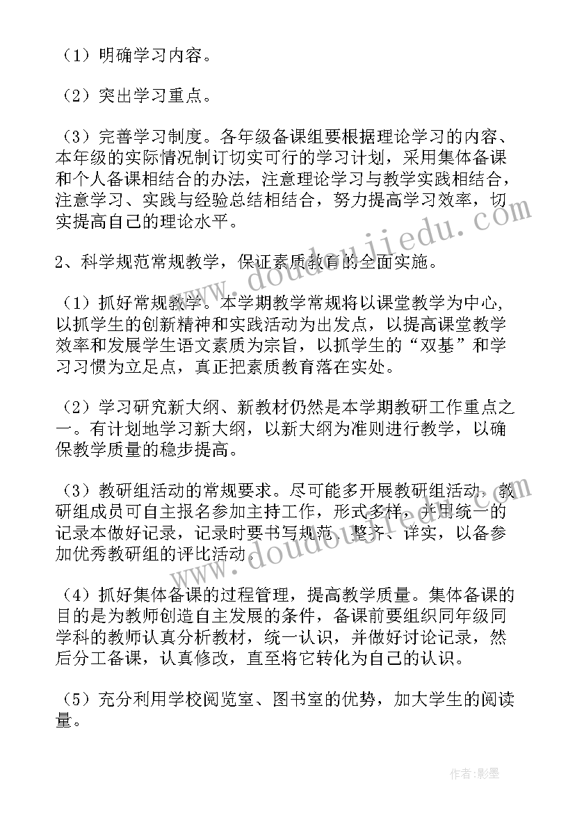 最新教研组年度工作计划 年度教研工作计划(汇总6篇)